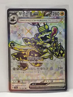 Revavroom ex SR 078/064 SV6a Night Wanderer - Pokemon Card Korean - Image 1
