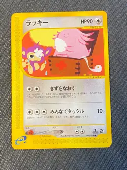 JAPANESE POKEMON CHANSEY 047/128 1ST E1 WIZARD EXPEDITION LEVEINARD - EXC - Image 1