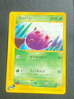 JAPANESE POKEMON VENOMAT 011/088 1ST E5 WIZARD SKYRIDGE MIMITOSS - EXC/NM - Image 1