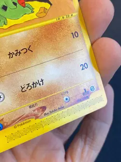 JAPANESE POKEMON LARVITAR 024/128 1ST E1 WIZARD EXPEDITION EMBRYLEX - EXC - Image 2