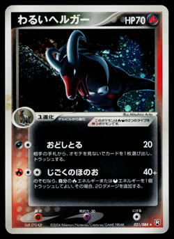 DARK HOUNDOOM 021/084 ROCKET GANG STRIKES BACK JAPANESE POKEMON TCG - Image 1