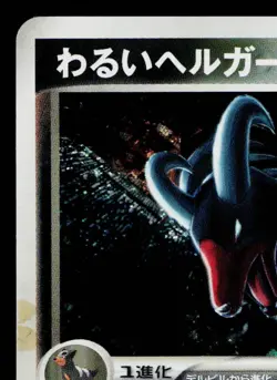 DARK HOUNDOOM 021/084 ROCKET GANG STRIKES BACK JAPANESE POKEMON TCG - Image 2