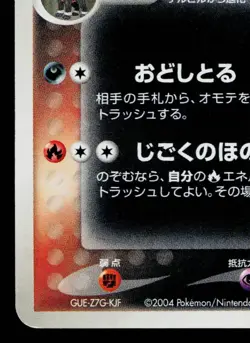DARK HOUNDOOM 021/084 ROCKET GANG STRIKES BACK JAPANESE POKEMON TCG - Image 4