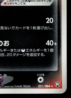 DARK HOUNDOOM 021/084 ROCKET GANG STRIKES BACK JAPANESE POKEMON TCG - Image 5