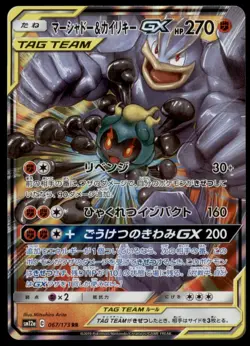 Marshadow & Machamp GX 067/173 Tag Team GX All Stars 2019 Japanese Pokemon Card - Image 1