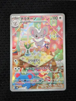 Cinccino 083/071 AR Pokemon Card Sv5k: Wild Force Holo (Japanese) - Image 1