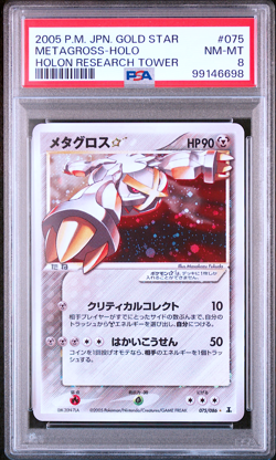 PSA 8 Metagross Gold Star Holo 075/086 Japanese Pokemon Card 2005 - Image 1