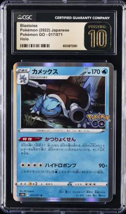 2022 POKEMON JPN POKEMON GO HOLO #017 BLASTOISE CGC 10 PERFECT - Image 1