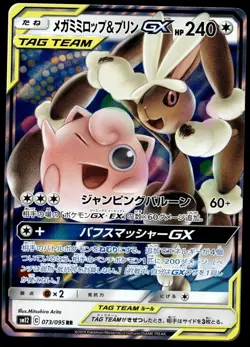 Japanese Pokemon Mega Lopunny & Jigglypuff GX 073/095 SM12: Alter Genesis NM - Image 1