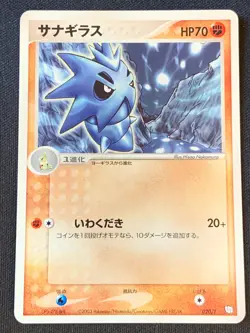 Pokemon Japanese Pupitar 020/7 Trainers Magazine Vol.20 - Image 1