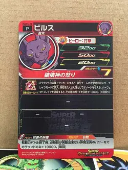Beerus PUMS14-10 Super Dragon Ball Heroes Card SDBH - Image 2