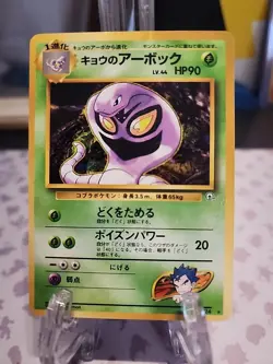 Pokemon TCG Koga's Arbok No.024 Gym Leaders Japanese Rare - Image 1