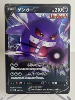 Gengar V 001/019 Pokemon Card - Japanese - Near Mint - Image 1