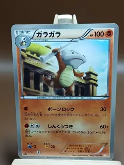 HP Marowak 025/050 Dragon Blade Japanese Pokemon Card TCG - Image 1