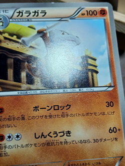 HP Marowak 025/050 Dragon Blade Japanese Pokemon Card TCG - Image 2