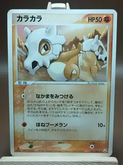 MP Cubone 047/084 EX Team Rocket Returns Japanese Pokemon Card - Moderate Play - Image 1