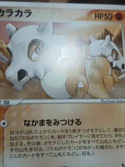 MP Cubone 047/084 EX Team Rocket Returns Japanese Pokemon Card - Moderate Play - Image 5