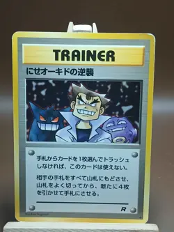 HP IMPOSTER OAK'S REVENGE - 76/82 - Team Rocket - Pokemon Card Japanese - Image 1