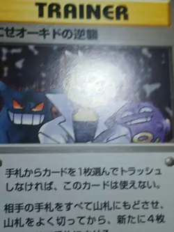 HP IMPOSTER OAK'S REVENGE - 76/82 - Team Rocket - Pokemon Card Japanese - Image 4
