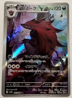 Zoroark 141/086 SV11W White Flare Japanese Pokemon Card TCG - Image 1