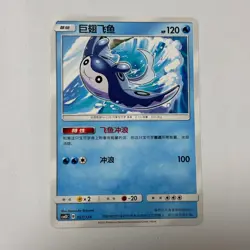 Pokemon Card 2024 S-Chinese csm1DC Mantine 057/324 C PTCG MN - Image 1