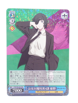 Himeno Weiss Schwarz Chainsaw Man CSM/S96-081 RR Waifu Anime Trading Card - Image 1