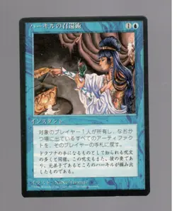 Japanese 4th Edition FBB MTG Hurkyl's Recall Magic Rare NM - Image 1