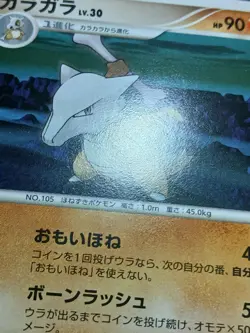 MP Pokemon Marowak DPBP#114 Cry from the Mysterious DP5 Japanese - Image 5