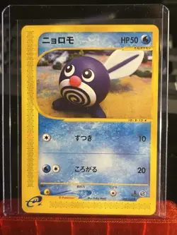 Pokemon Poliwag 008/128 Expedition E Series E1 Japanese Yuka Morii - Image 1