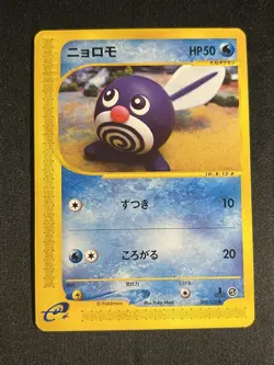 Pokemon Poliwag 008/128 Expedition E Series E1 Japanese Yuka Morii - Image 2