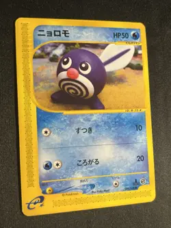 Pokemon Poliwag 008/128 Expedition E Series E1 Japanese Yuka Morii - Image 3