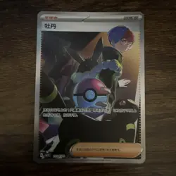 Pokemon Penny 1004/04 SAR Simplified Chinese Gem Pack Vol.2 (NM) - Image 1