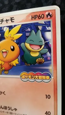 Torchic Poke Park Pokemon Card Nintendo Game Japanese Rare 047/PCG-P Promo - Image 5