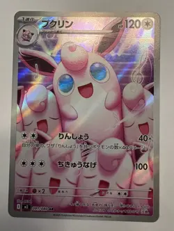Wigglytuff AR 091/080 Inferno X M2 Pokemon Card Japanese [Near Mint] - Image 1