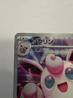 Wigglytuff AR 091/080 Inferno X M2 Pokemon Card Japanese [Near Mint] - Image 2