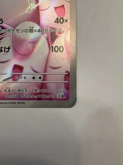 Wigglytuff AR 091/080 Inferno X M2 Pokemon Card Japanese [Near Mint] - Image 5