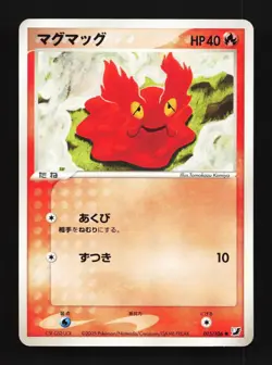 Slugma 015/106 Golden Sky, Silvery Ocean Japanese Pokemon Card TCG - Image 1