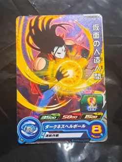 Super Dragon Ball Heroes PUMS13-34 Masked Super Android 17 Foil HOLO Card Japan - Image 1