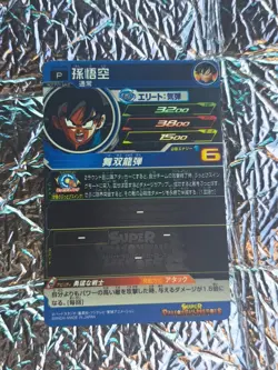 Son Goku (Grand Priest) UMP-65 P Promo Super Dragon Ball Heroes Card Holo Foil - Image 2
