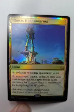 1x Aether Revolt RUSSIAN Foil NM - MTG Magic Aether Revolt x1 - Image 1