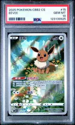 2025 POKEMON SIMPLIFIED CHINESE CBB2 C-GEM PACK VOL 2 #15 EEVEE PSA 10 - Image 1