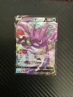 Crobat V CSR 243/184 S8b VMAX Climax - Pokemon Card Japanese [Near Mint] - Image 1