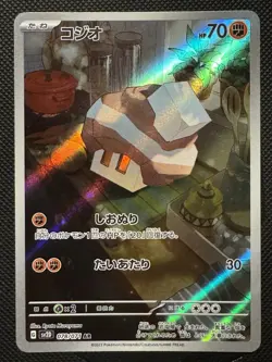 NACLI AR 078/071 | MINT | Clay Burst SV2D | Japanese Full Art Pokemon Card - Image 1