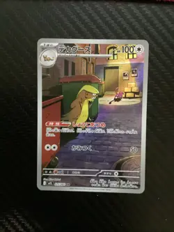 Gumshoos AR 075/063 M1L Mega Brave Pokemon Card Game Japanese NM - Image 1