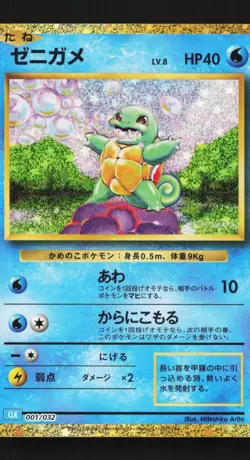 Squirtle 001/032 Pokemon TCG Classic (Blastoise) Japanese Pokemon Card TCG - Image 1
