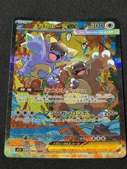 KANGASKHAN EX 089/063 M1S MEGA SYMPHONIA SAR FULL ART POKEMON JAPANESE HOLO CARD - Image 1