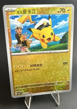 Captain Pikachu Stars Holo 0703/09 Gem Pack Vol. 1 (JP) POKEMON TCG [NM] - Image 2