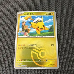 Chinese Captain Pikachu 07 05/09 Gem Pack Stamped Master Ball Holo Pokemon NM - Image 1