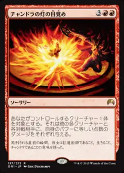 Chandra's Ignition - JAPANESE - ORI Origins - MTG Magic NM - Image 1