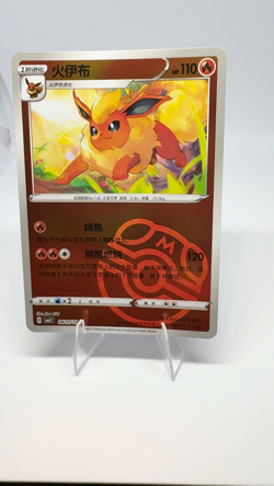 Pokemon TCG S-Chinese Flareon 0410/14 CBB2C Gem Pack Vol 2 Masterball Holo NM/M - Image 2